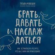 Анал Брать Давать И Наслаждаться Слушать Бесплатно