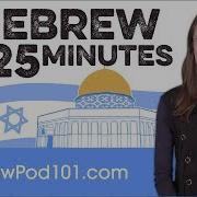 Learn Hebrew