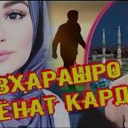 Ҳочи Мирзо Зан Ба Шавҳараш Хиёнат Кард