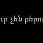 Սարերի Հովին Մեռնեմ Կառաոկե