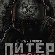 Дмитрий Глуховский Метро 2035 Аудиокнига