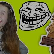 Меня Затролили Troll Face Quest