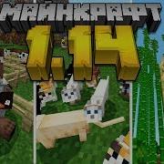 Навая Версия Minecraft Pe Панды Кошки Бамбук