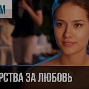 Русские Сериалы Про Любовь