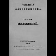 Квітка Основяненко Пан Халявський