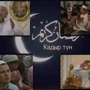 Шейх Нурулла Сулайман Тоо Мечити Кадыр Тун