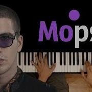 Feduk Моряк Cover ᴴᴰ Ноты Midi Я Бы Трубку Курил Если Б Был Моряком