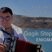 Gagik Stepanyan