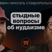 Любовь Традиции И Еврейский Тиндер Чему Мы Можем Поучиться У Евреев