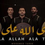 Mohamed Tarek Salla Allah Ala Taha