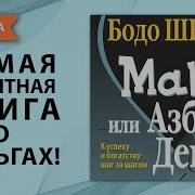 Пес По Имени Мани Или Азбука Денег