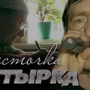 Бутьрка Весточка