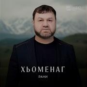 Кура Хьо Йила Гр Рани