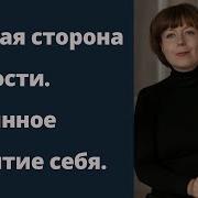 Теневая Сторона Личности Как Принять Себя И Стать Целостной