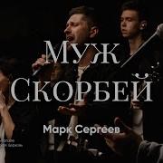 Прославление M Worship