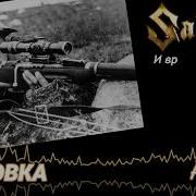 Sabaton Винтовка Ai Cover