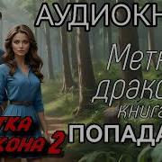 Метка Дракона2