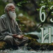 639 Гц Тибетские Звуки Для Исцеления Старой Негативной Энергии Привлечения Позитивной Энергии