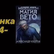 Александр Изотов Пробоина