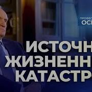 Профессор Осипов На Канале Спас