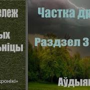 Іван Мележ Подых Навальніцы