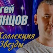 Одинцов Коллекция Звезды