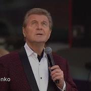 Лев Лещенко Летят Журавли