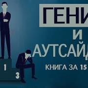 Мальком Гладуэлл