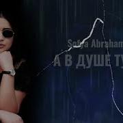 Sofya Abrahamyan Туман Exclusive Cover Hovhannisyan Beats Prod 2021