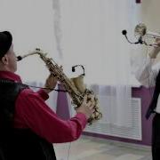 Труба И Саксофон