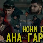 Гариби Ох Гариби