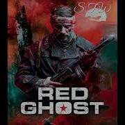 Denispro Red Ghost Music 2023