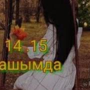 Мирланбек Давлатов 14 15 Жашымда