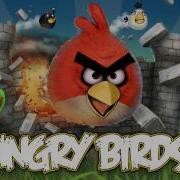 Музыка Из Игры Angry Birds