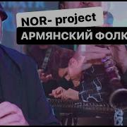 Armenian Folk Dj Set Dey Nor Project