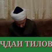 Сачдаи Тиловат