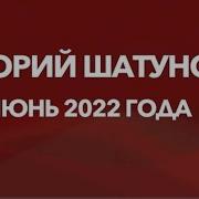 Последний Концерт 2022 Шатунов