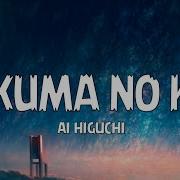Akuma No Ko