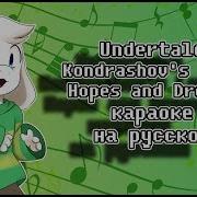 Kondrashov S Lair Hopes And Dreams Rus Instrumental