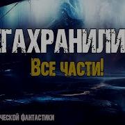 Мега Хранилище Все Части