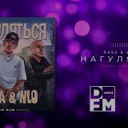 Rasa Feat Nlo Нагуляться Silver Ace Radio Edit 02 26