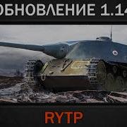 Wot Обновление 1 0 Rytp