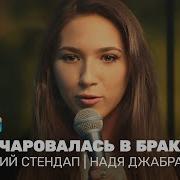 Джабраилова Надя И Ее Муж Фото