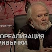 Антонио Менегетти