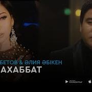 Мен Саған Ғашық Болсам Қалай Қабылдайсын Ән Өте Керемет