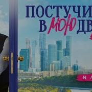 Natan Постучись В Мою Дверь В Москве