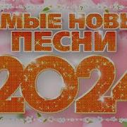 Сборник Нового Радио 2024