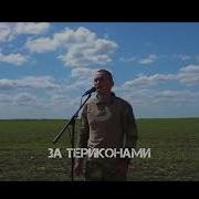 Та За Терекономи Русская Версия С Ютуба