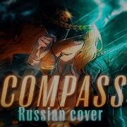 Compass Rus Cover By Riguruma