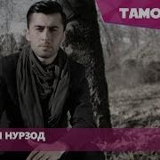 Аз Барои Бо Ту Будан